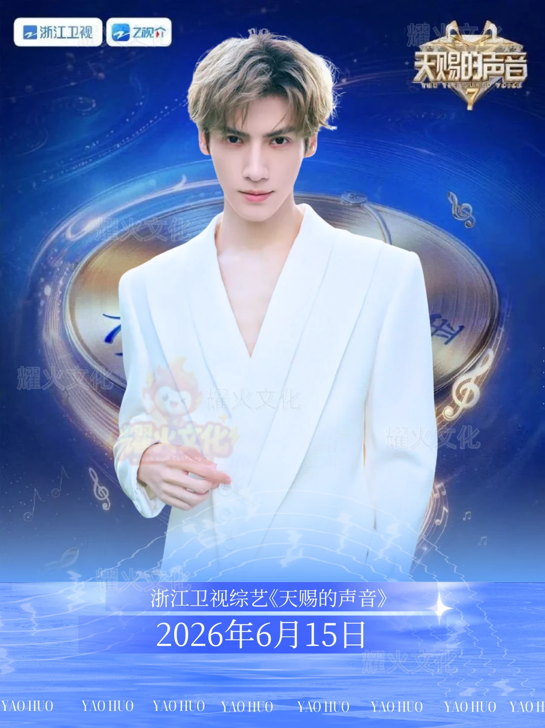 罗云熙 6.15 杭州天赐的声音见面会！