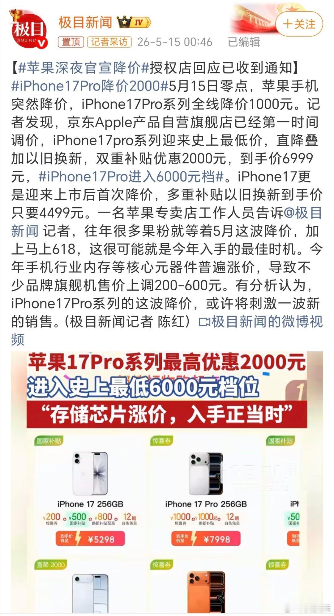 iPhone17Pro降价2000有的手机在涨价，而苹果手机却在降价，难怪苹果会