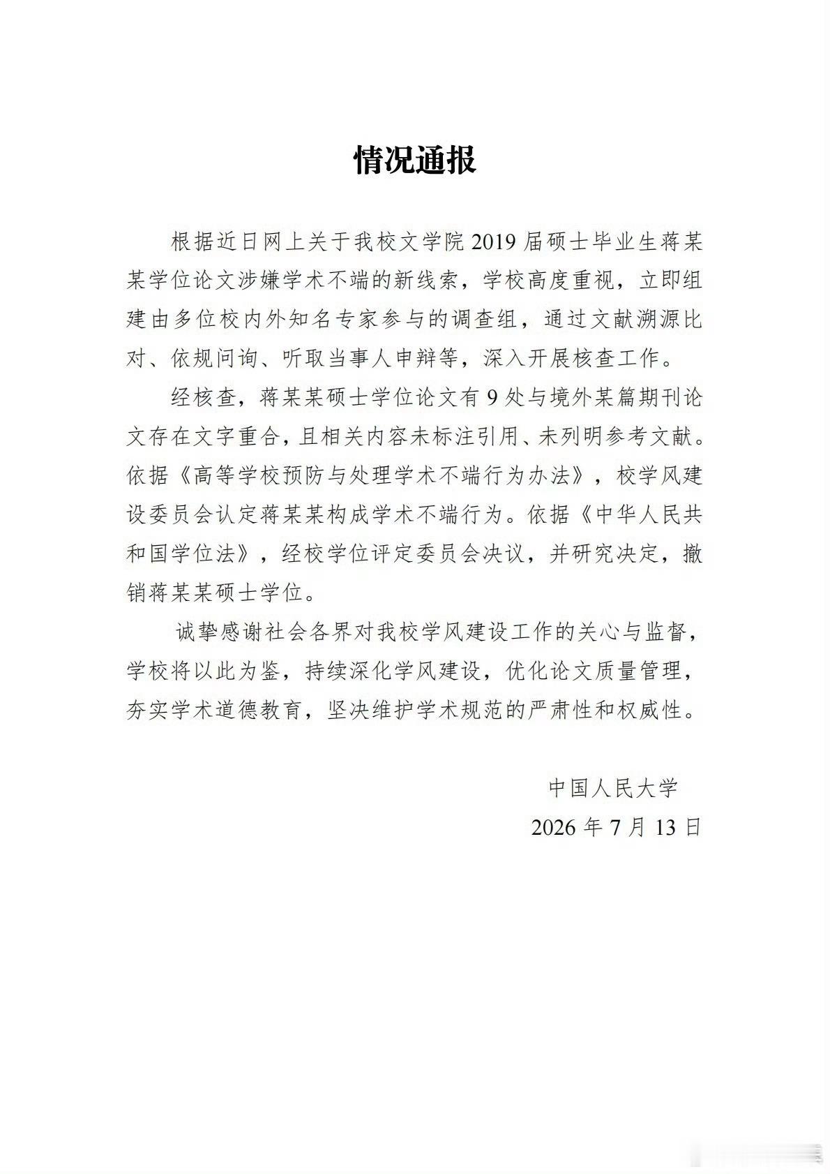 蒋方舟道歉蒋方舟接受人大校方处理 这人大的处理，跟武汉大学 一比，高下立判今年高