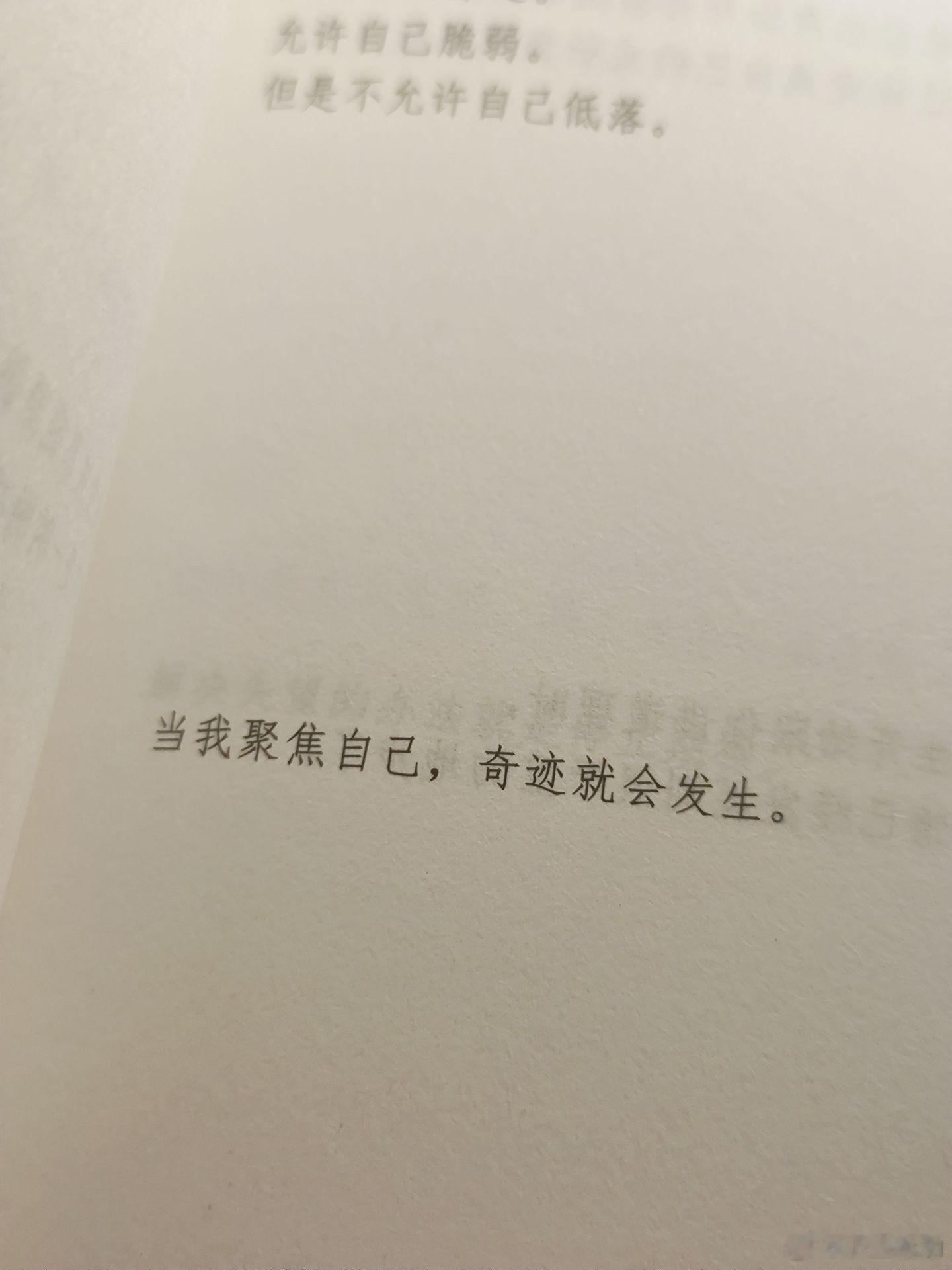当我聚焦自己，奇迹就会发生！ 