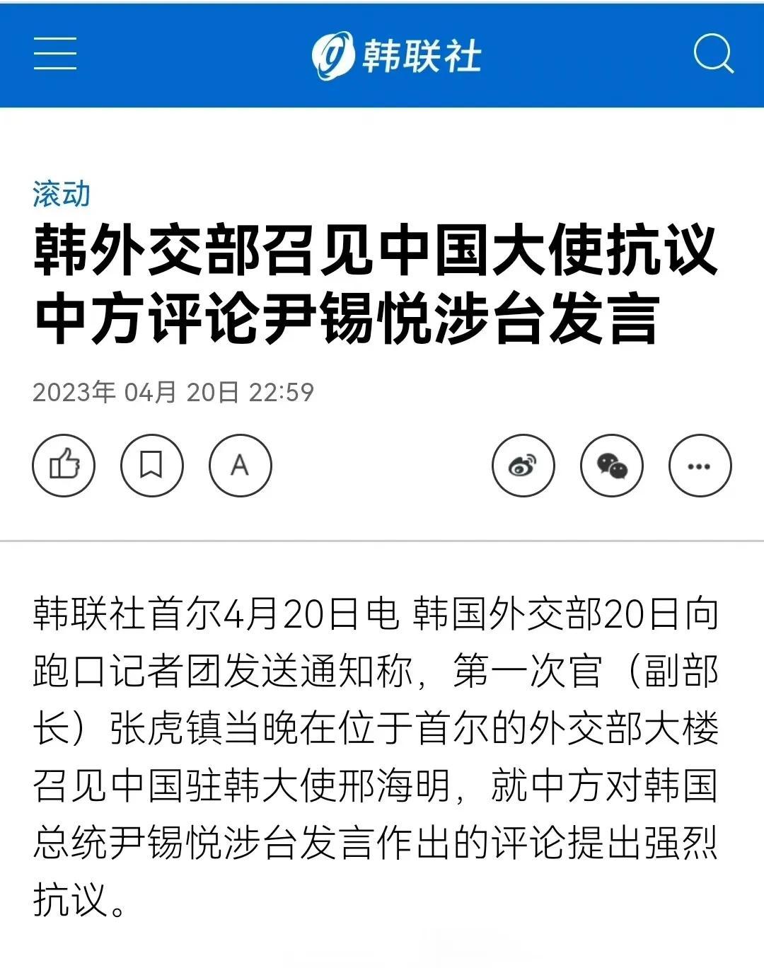 韩国打台湾牌称台湾问题是全球问题，韩国会介入。中国外交部抗议后，韩国召见中国驻韩