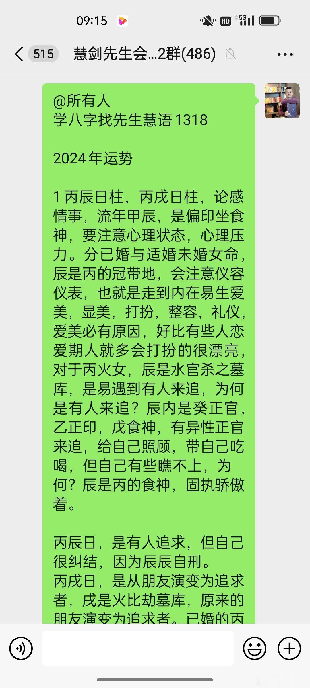 #慧剑先生[超话]##慧剑先生##2024龙年运势# 2024年运势细节 ​​​