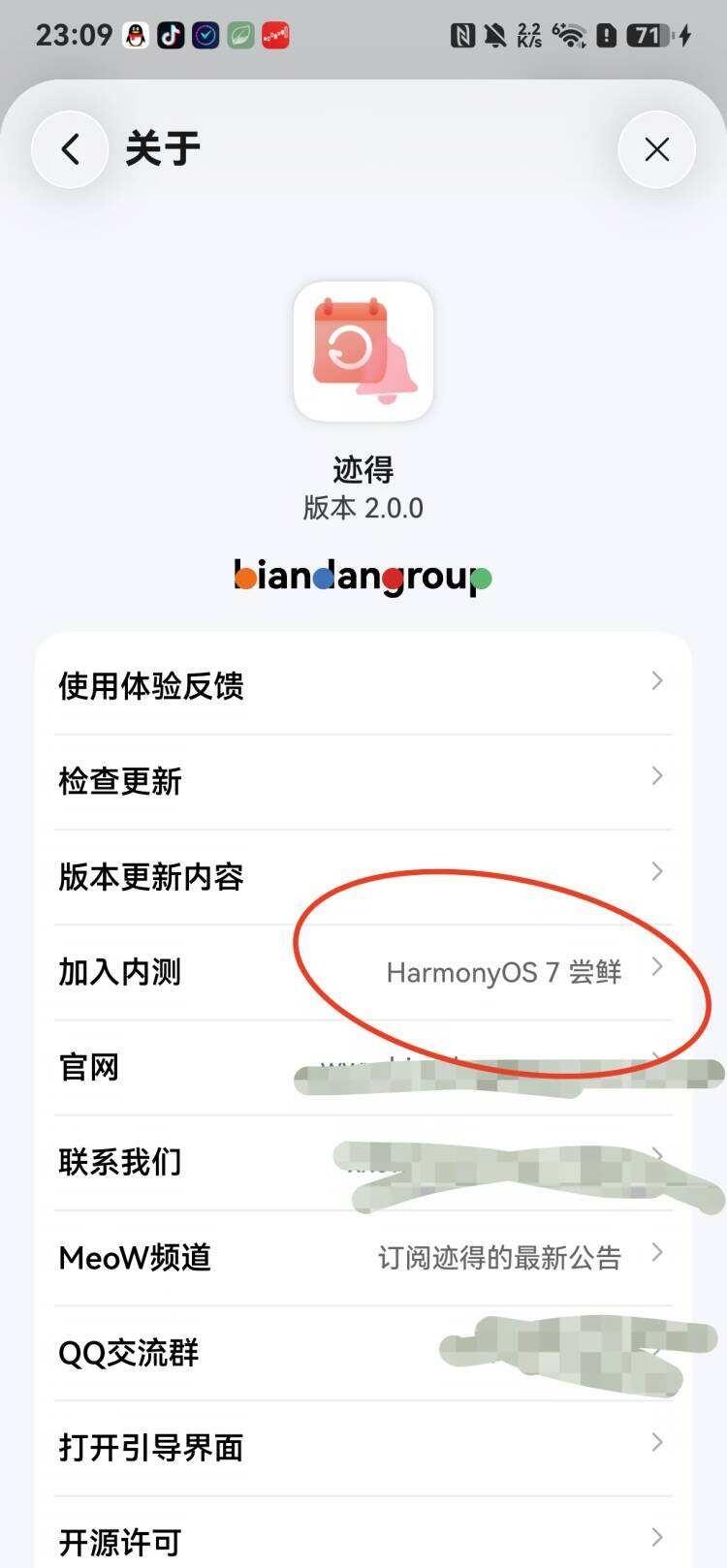 迹得已完成对HarmonyOS 7版本的基本开发，全面适配了鸿蒙7的沉浸光感2.