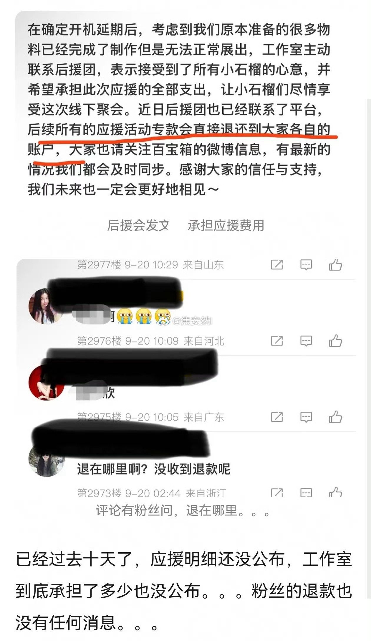 那么着急干嘛，至少也得等天晴啊，下那么大雨怎么公布明细？ ​​​