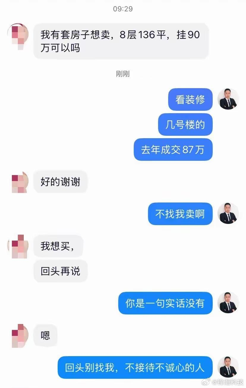 买房询价技巧 