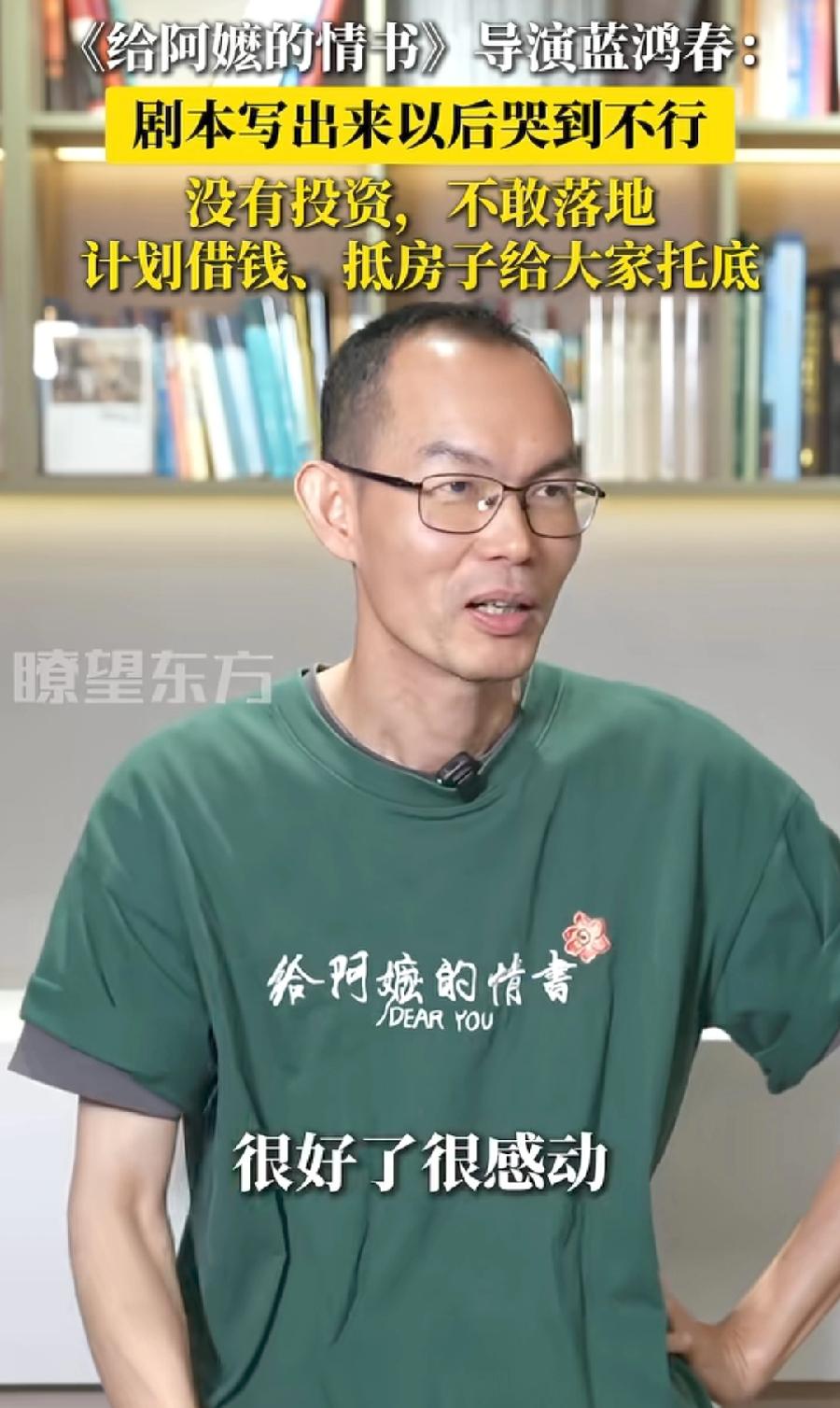 蓝鸿春成亿万富翁了！给阿嫲的情书出品人之一，预测最终能分5000万—1亿！投资1