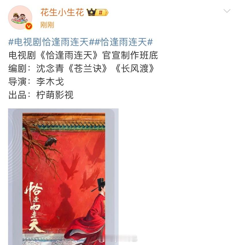 恰逢雨连天 我好喜欢男主！！！！唉 谁都演不了柳朝明，谁要演我要骂谁 ​​​