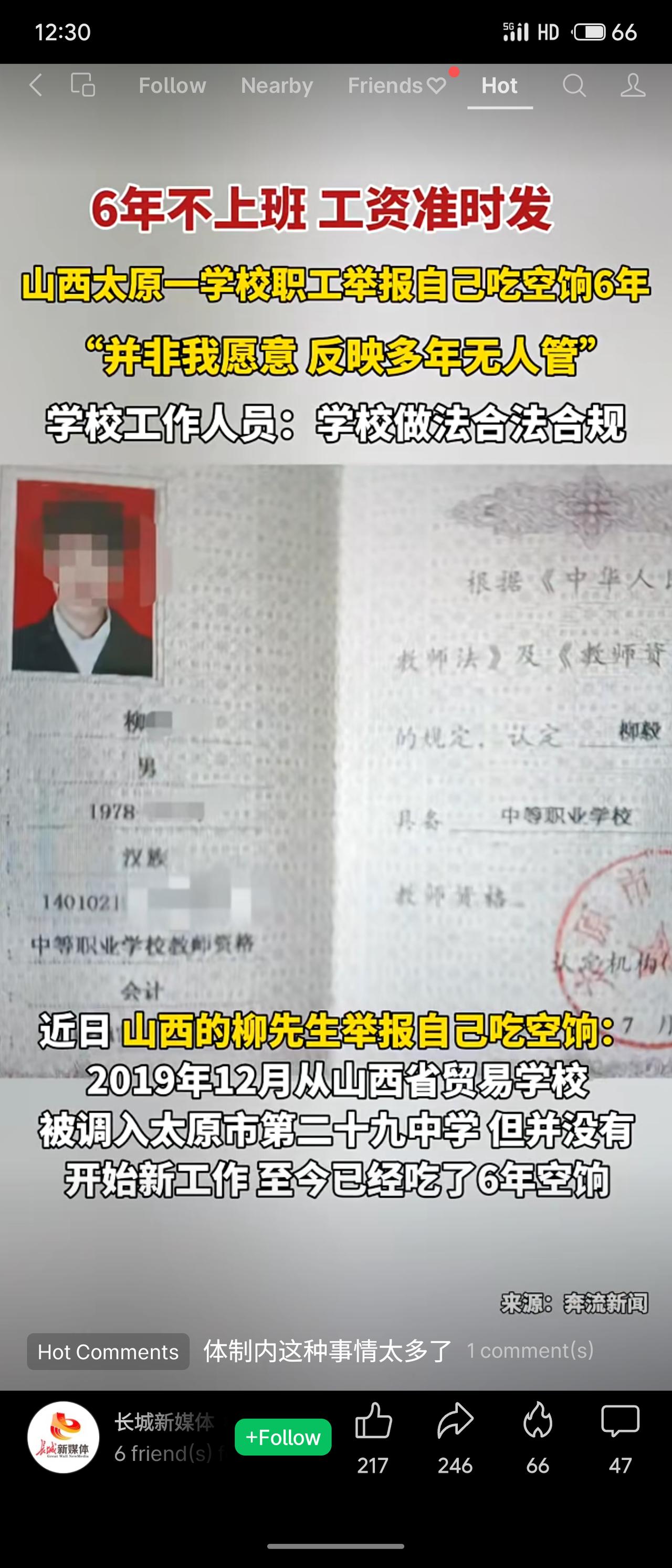 春日生活打卡季山西太原一学校职工柳先生举报自己“吃空饷”6年，称从未到岗却一直领