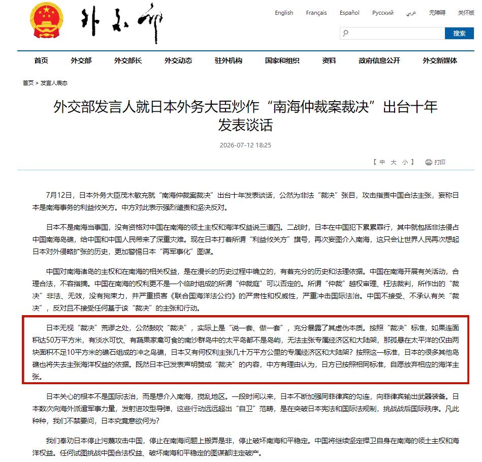 日本右翼分子蠢到“顾头不顾尾”！
外交部：日本无视“裁决”荒谬之处，公然鼓吹“裁