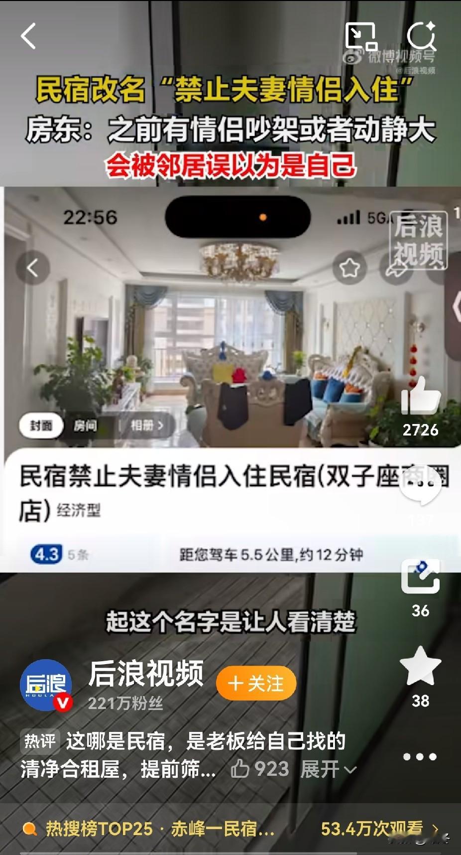 赤峰民宿直接把禁止情侣入住写在名字里，房东说被邻居误会怕影响不好
 
内蒙古赤峰