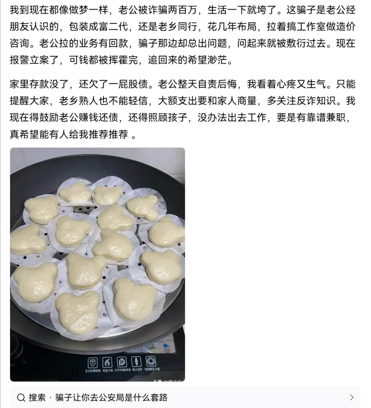 看到一位网友说老公被诈骗200万，生活陷入困顿，很同情。

其实我家也曾被人觊觎