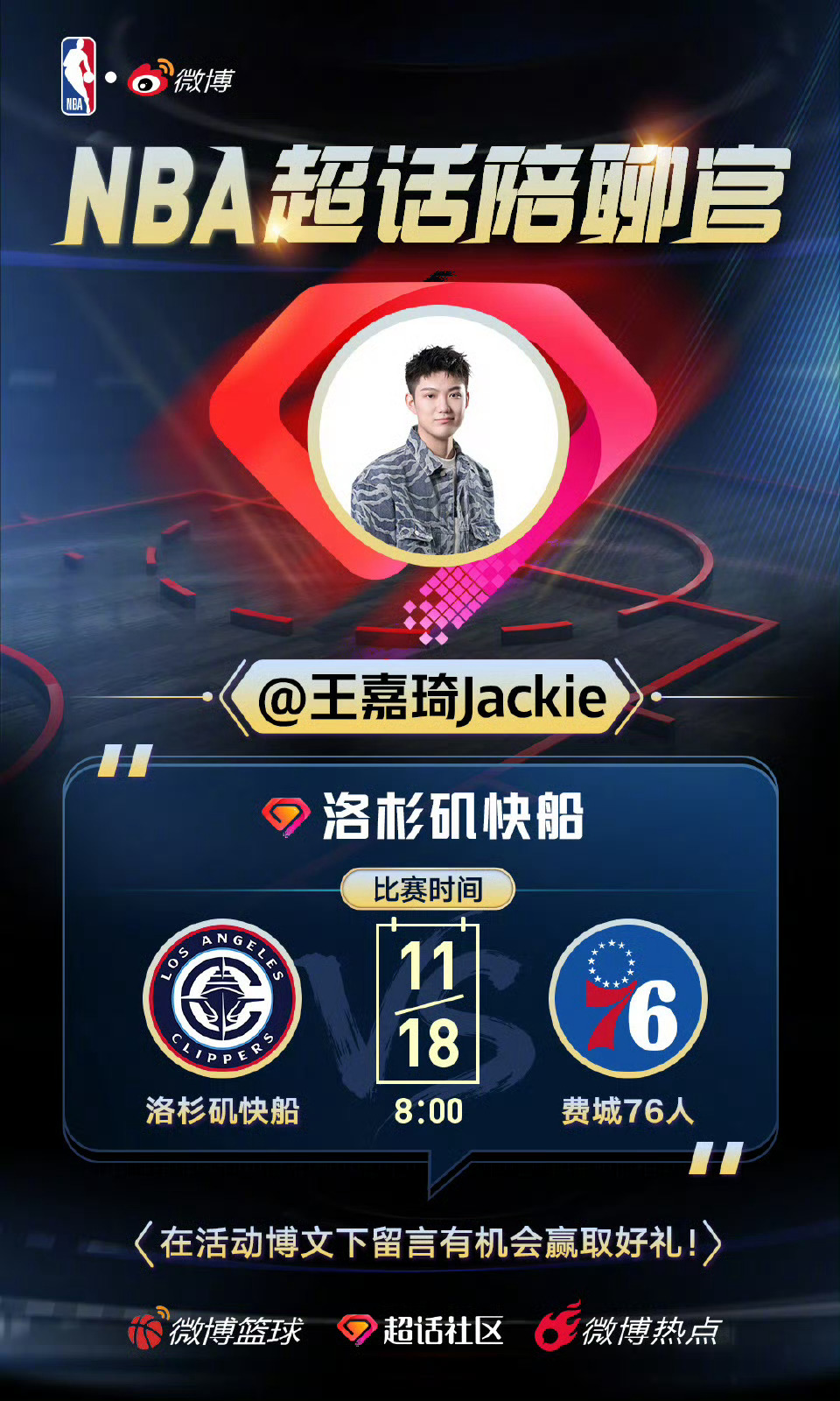 客战76人，哈登再见老东家！保罗乔治也在此役迎来赛季首秀~早起上学上班的朋友咱们