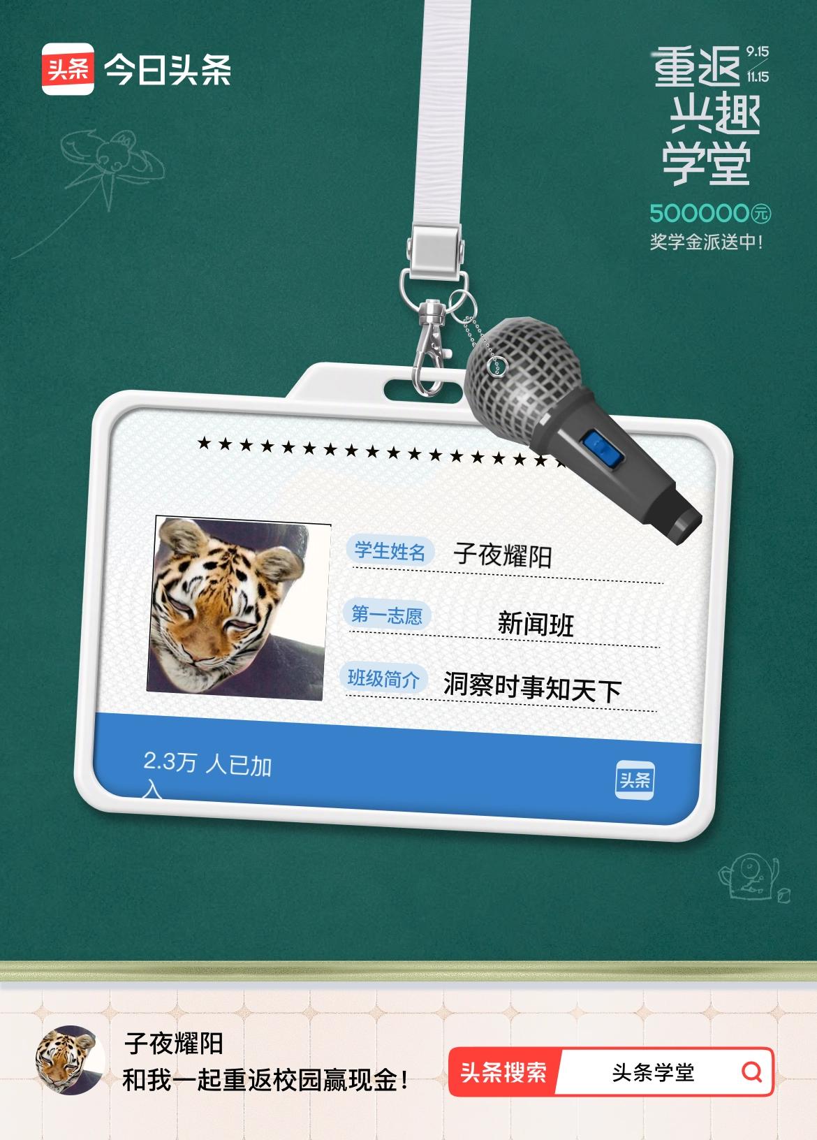 重返学堂·瓜分50万万众期待的头条学堂终于开学了！我已填报第一志愿：新闻班～戳这