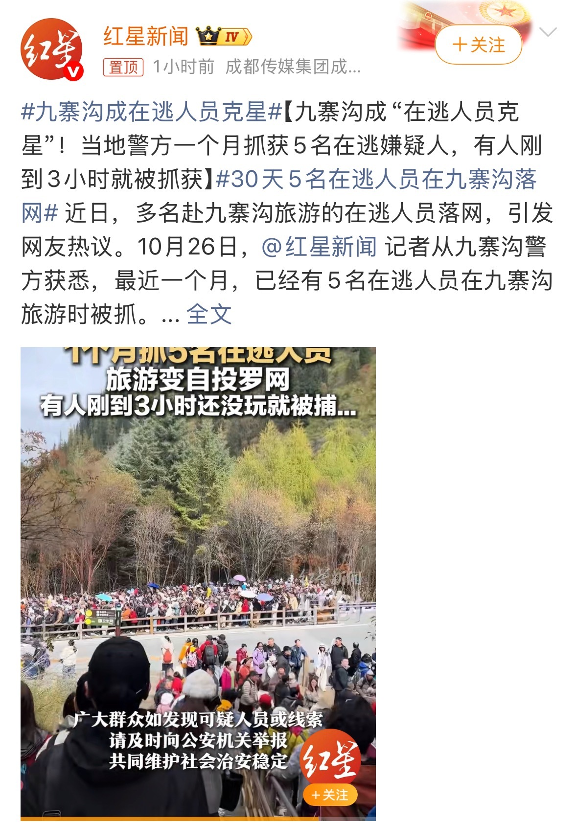 这条有笑到[笑cry]，即张学友演唱会后第二个在逃人员到案快速通道，可见风景有多