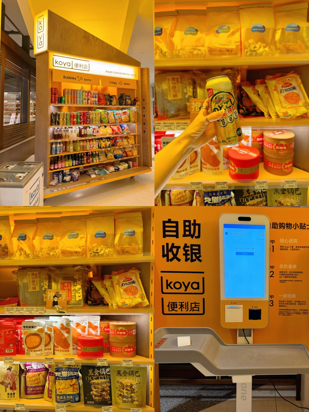 阿那亚好去处｜koya深夜便利店·不打烊