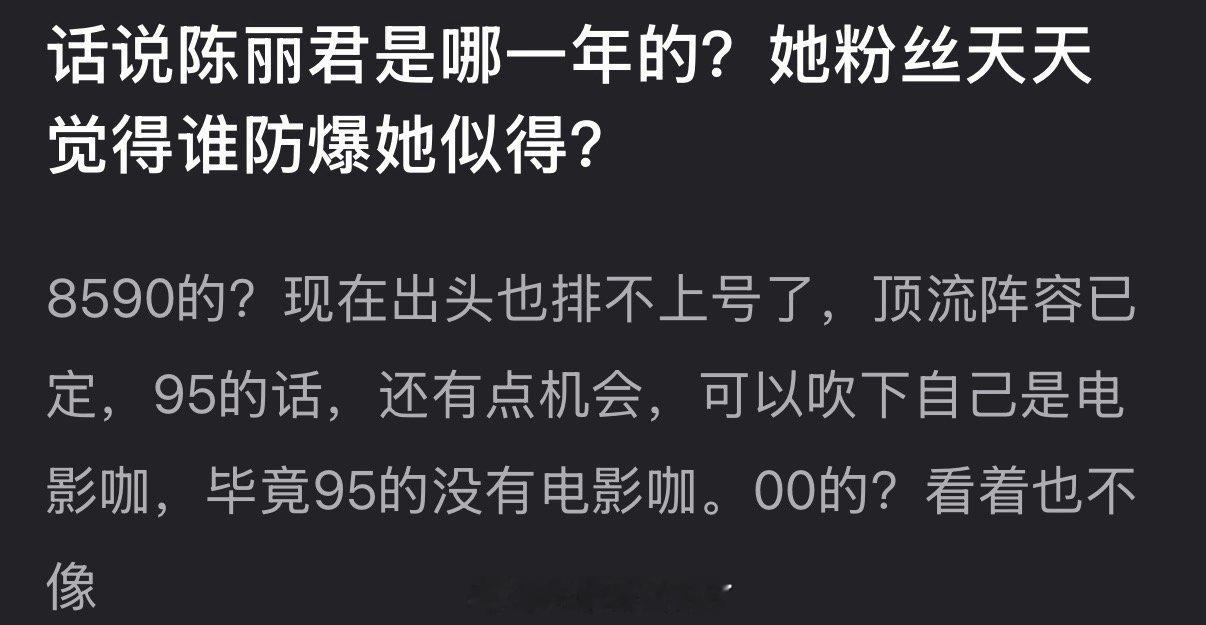 大家感觉陈丽君算🔥吗？为什么她粉丝天天觉得谁在防爆她？ 