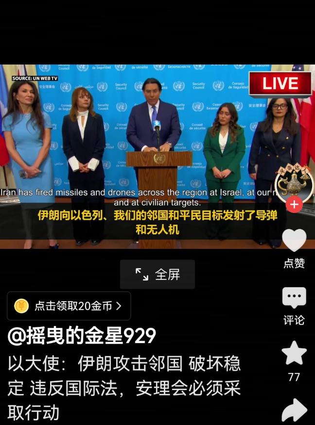 在伊朗的强烈反击下，以色列现在终于知道要遵守国际法了。
 
打不赢跑到联合国哇哇