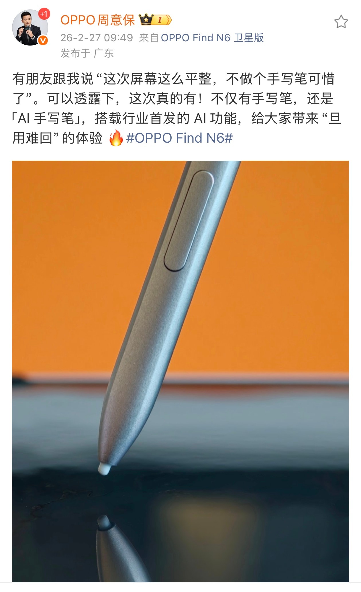划个重点OPPO Find N6不仅屏幕超平整，还支持「AI手写笔」！再有一个重