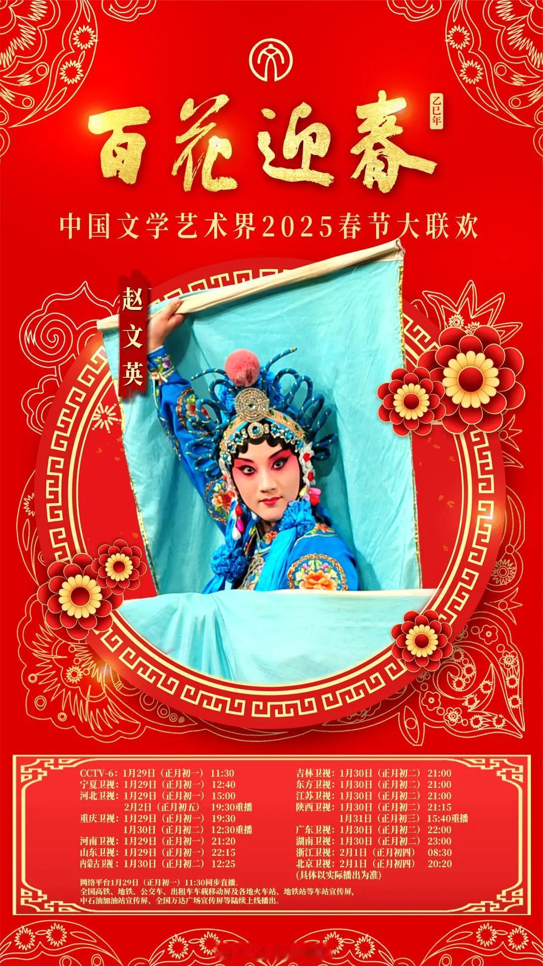 2025百花迎春阵容官宣