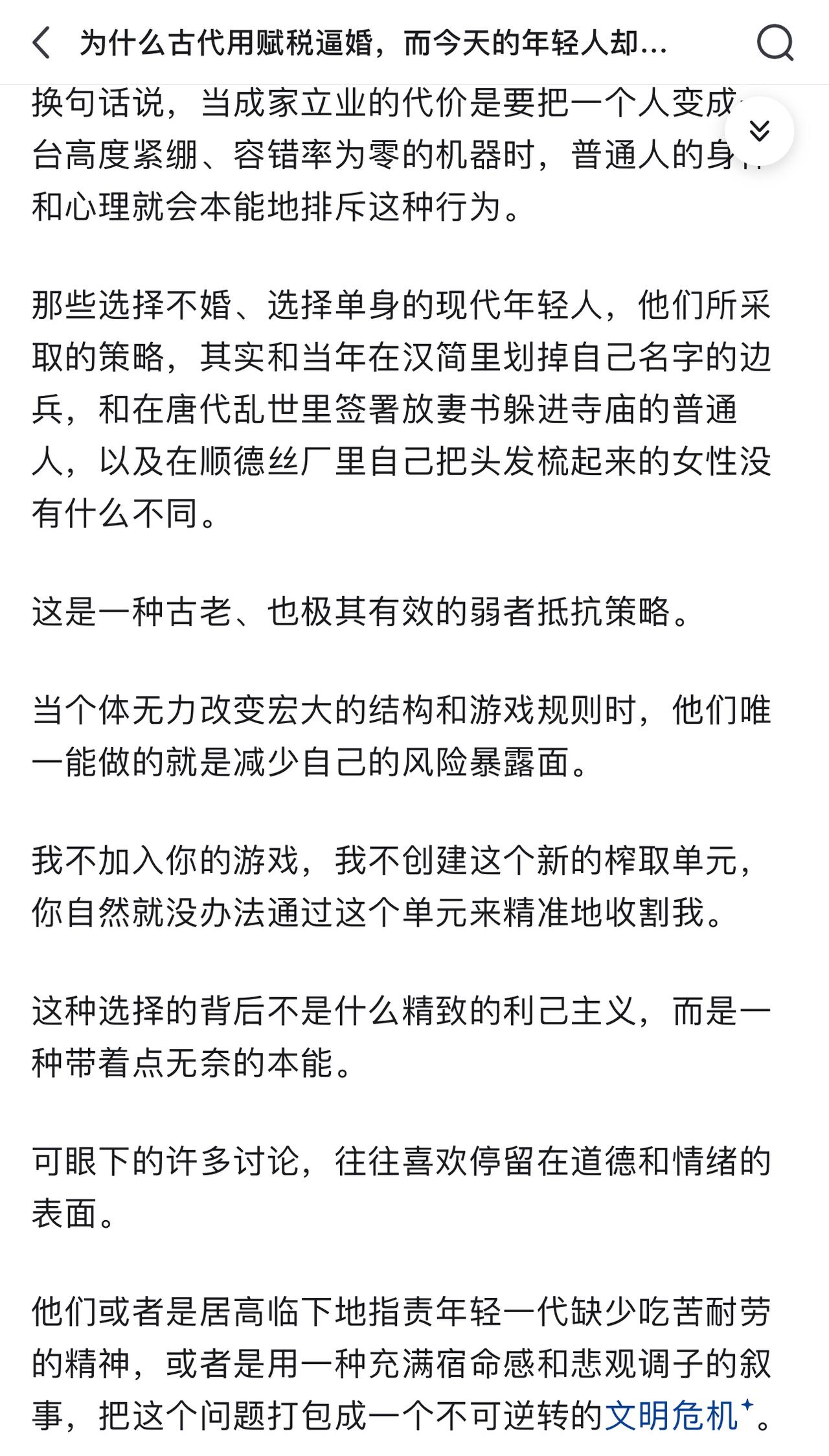 现在年轻人不想结婚，真的不需要去从什么高深的现代哲学或者复杂的经济学模型里找答案