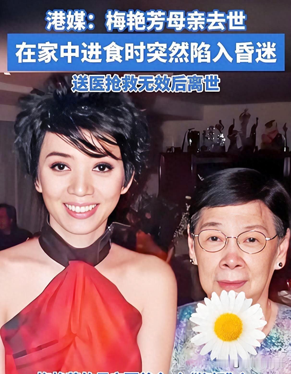 梅妈是我见过的世界上最自私贪婪的母亲。

梅艳芳这一生，四岁就登台唱歌养家，一辈