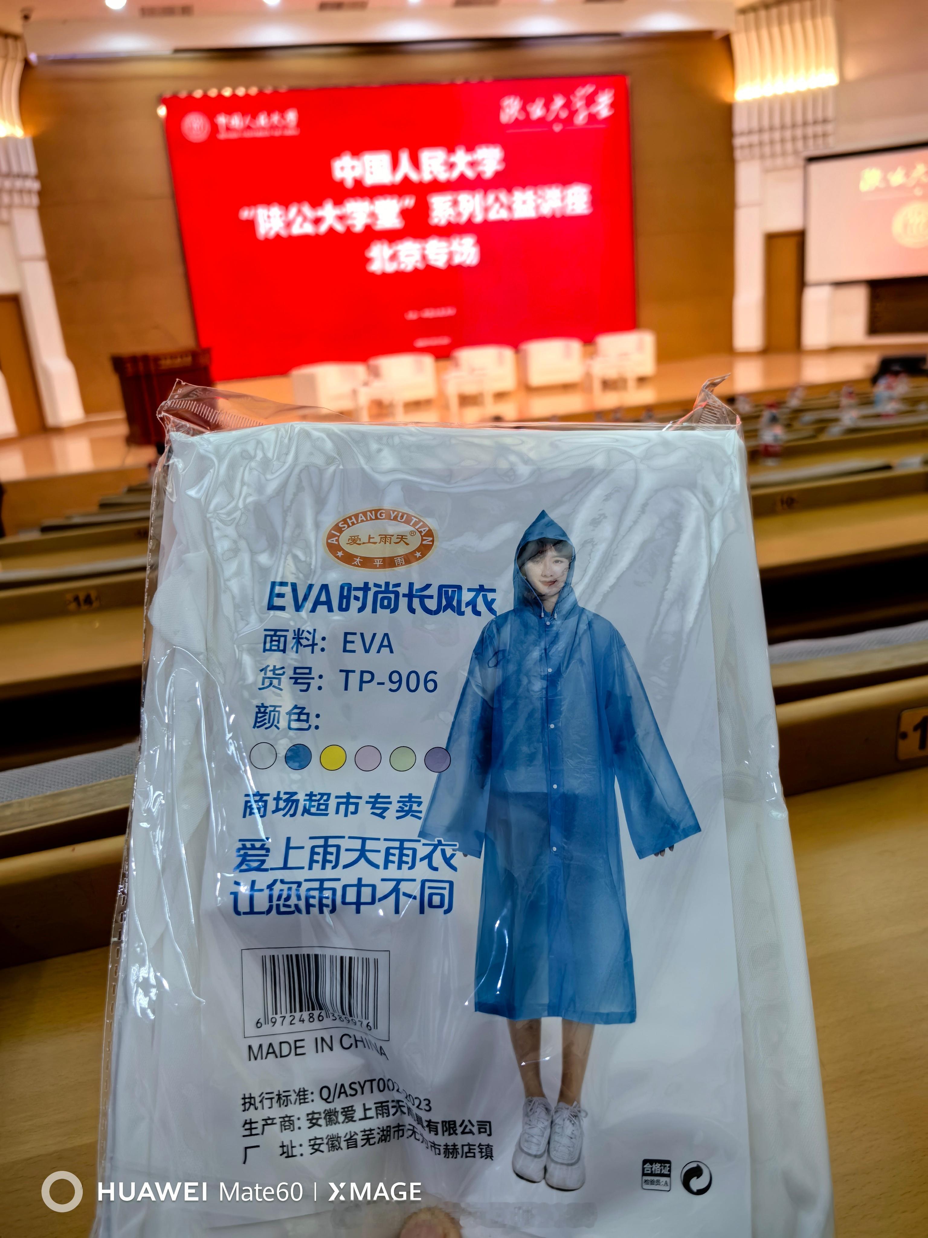在中国人民大学收获满满的一天1.2026.9.24日上午9：00——12：05，