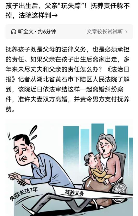 湖北黄石，一名家境贫寒的男子入赘迎娶瘫痪女子，婚后女儿刚出生，他便无故失联，整整