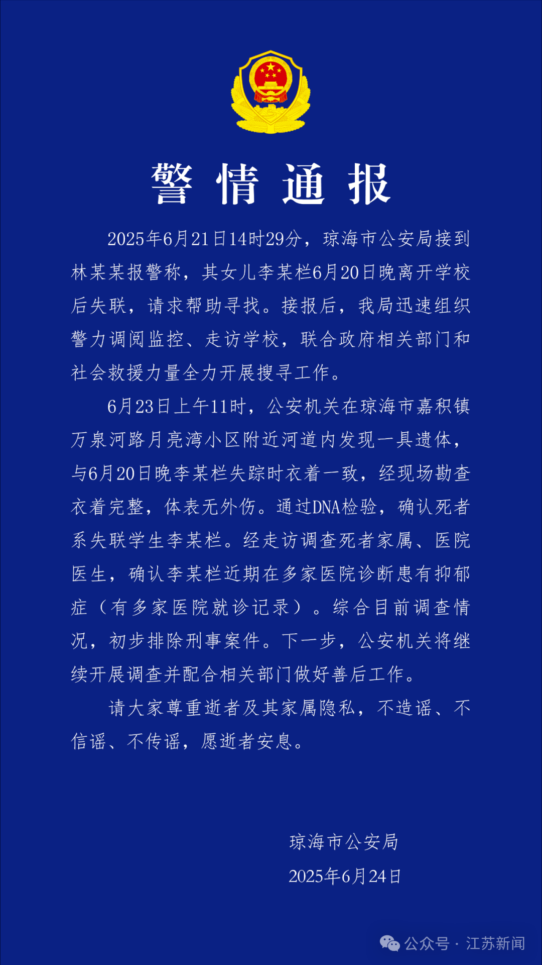 噩耗！发现遗体，DNA确认是她！