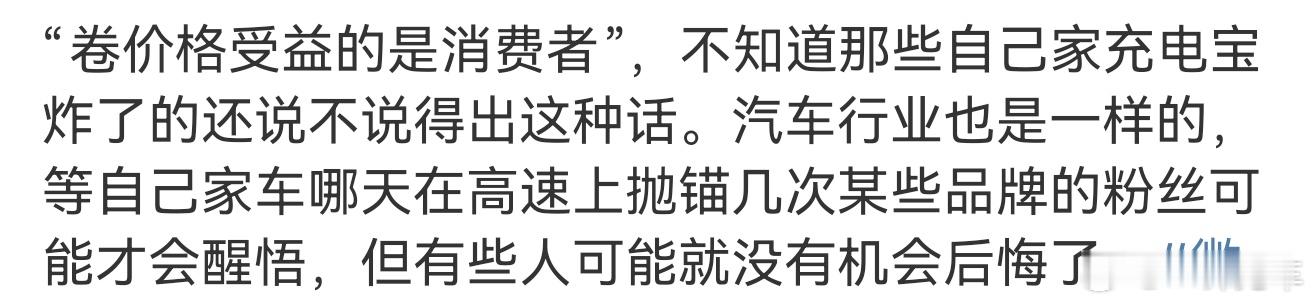 这话说得夸张了，不过道理确实是这样的。出了大新闻，大家才会觉得，充电宝还是买个好