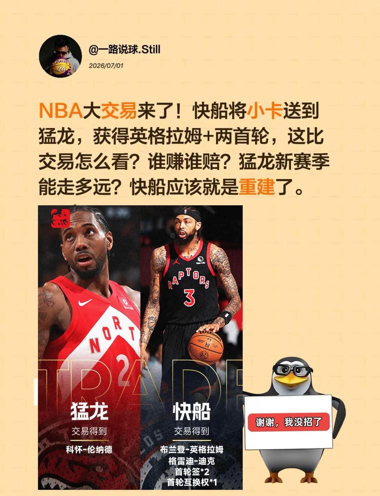 小卡 莺歌 互换东家？谁赚谁赔？NBA大交易来了！快船将小卡送到猛龙，获得英格拉