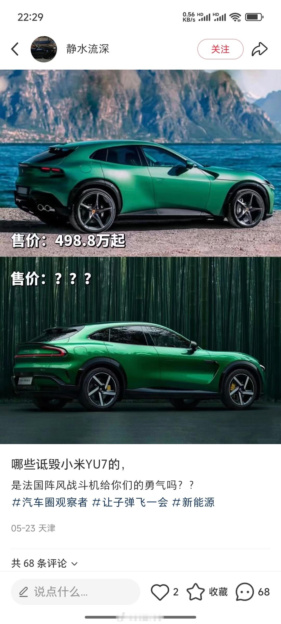 那些诋毁小米YU7的，是法国阵风给你们的勇气吗？？[哈哈][哈哈][哈哈]大家在