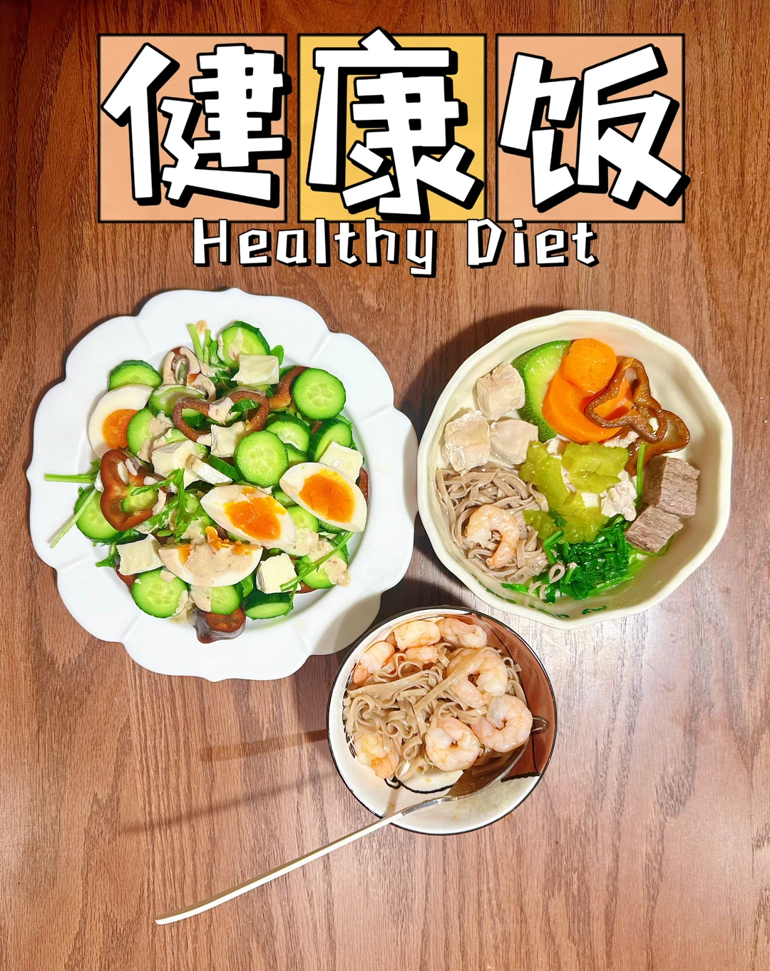 🧑‍🍳跟着小狗吃健康饭🍽️