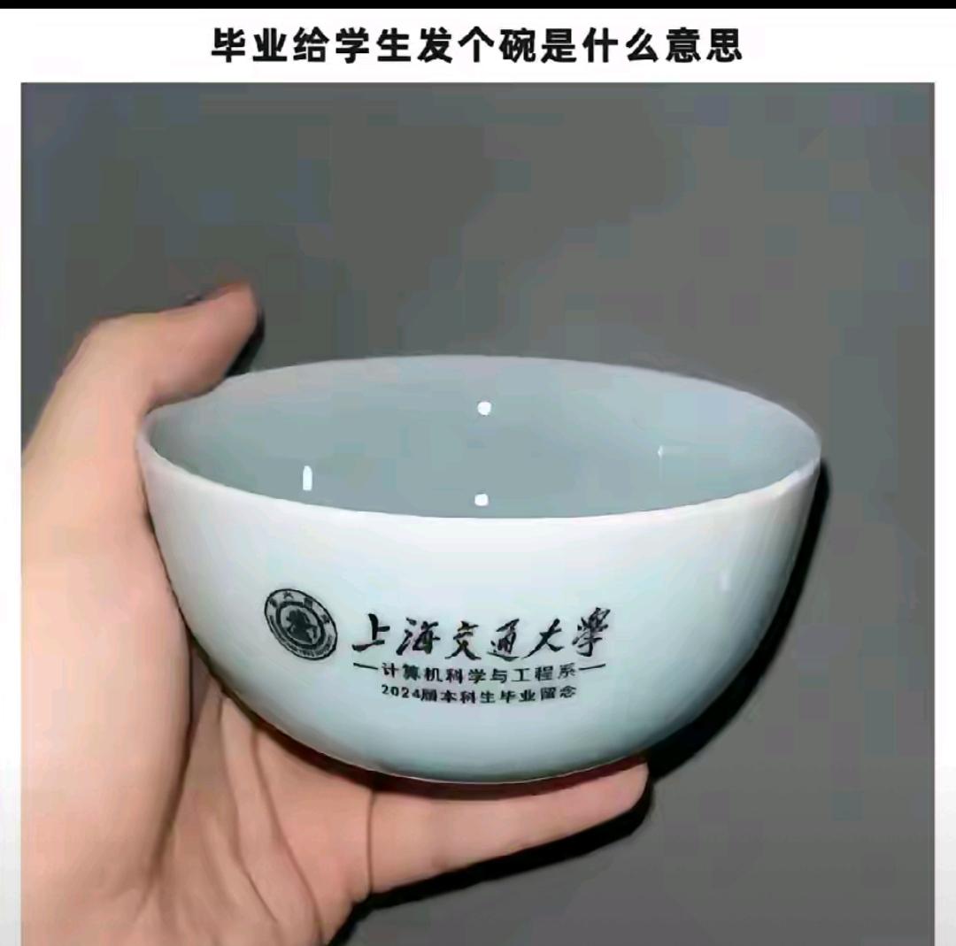 毕业了给学生们发个碗留作纪念，要是再发个小棍和破帽子破衣服就更有纪念意义了！