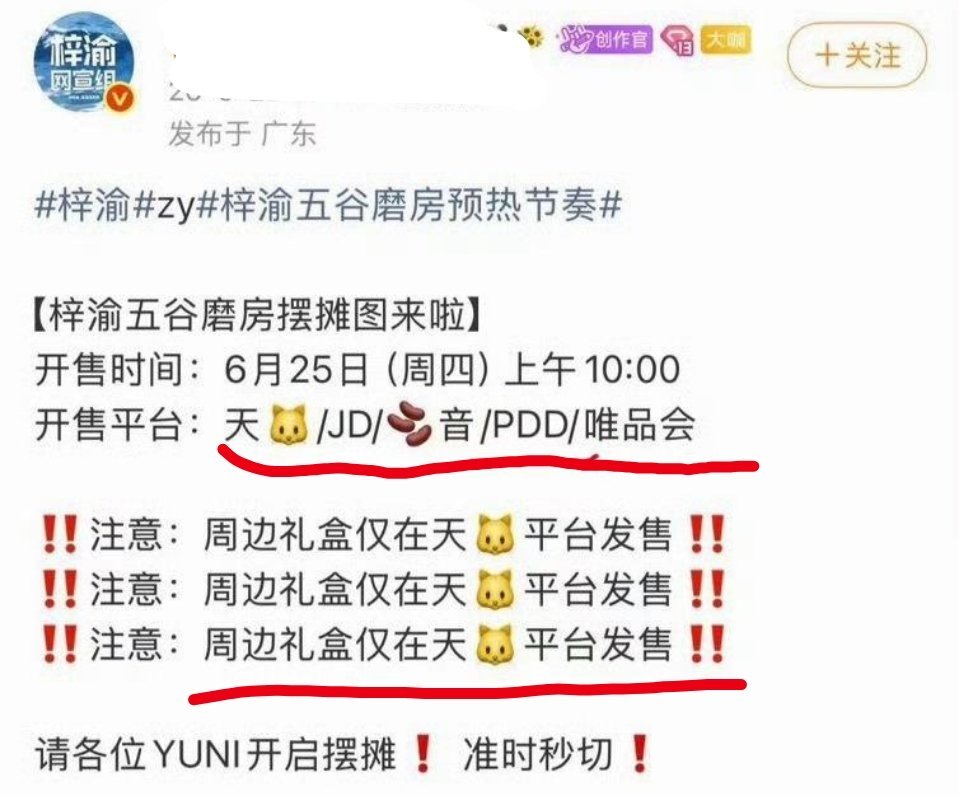 周边礼盒只在🍑开售，开售平台有5个猜猜什么目的，想把多平台销量都算成自己的好吹