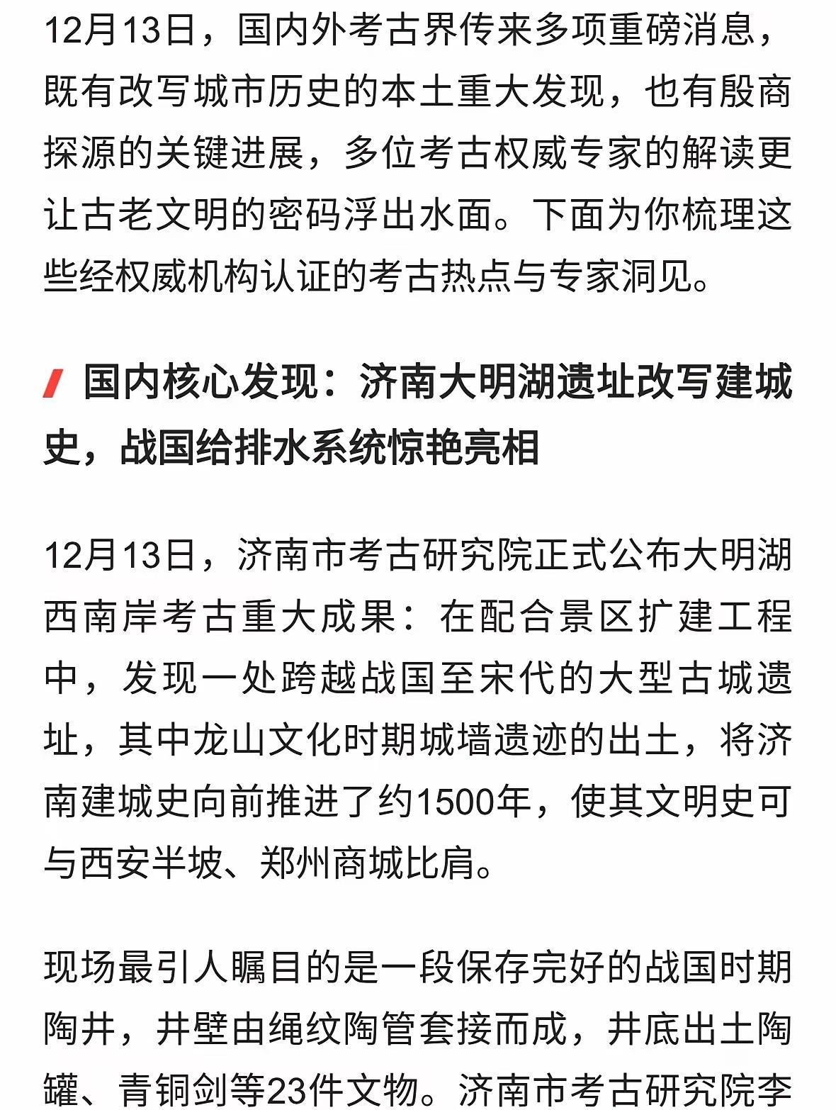 泉-井-渠一体化，济南惊现战国时代给排水系统，比现在的济南给排水强。


战国时