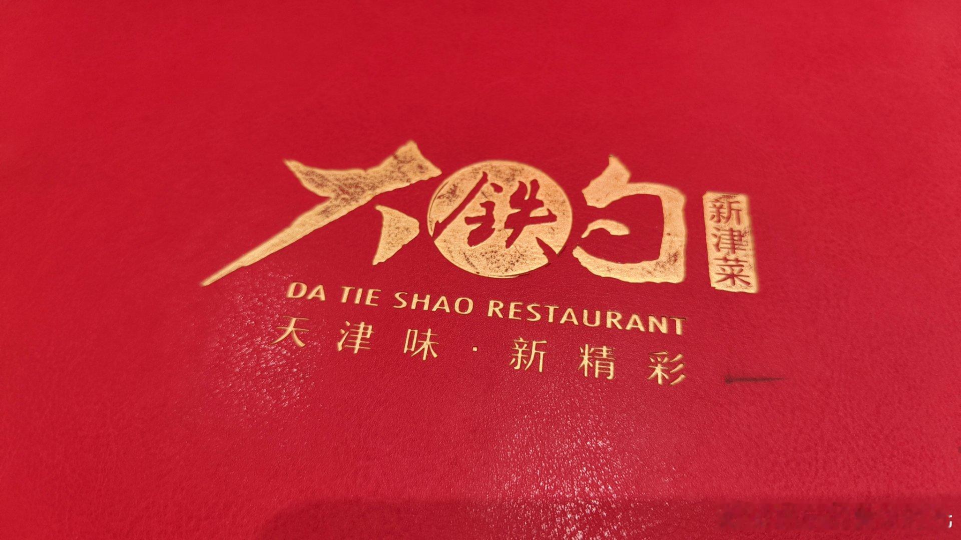 突发奇想，中午11点决定来天津吃午饭。天津饭真不错，又便宜又好。白话好吃的  ​