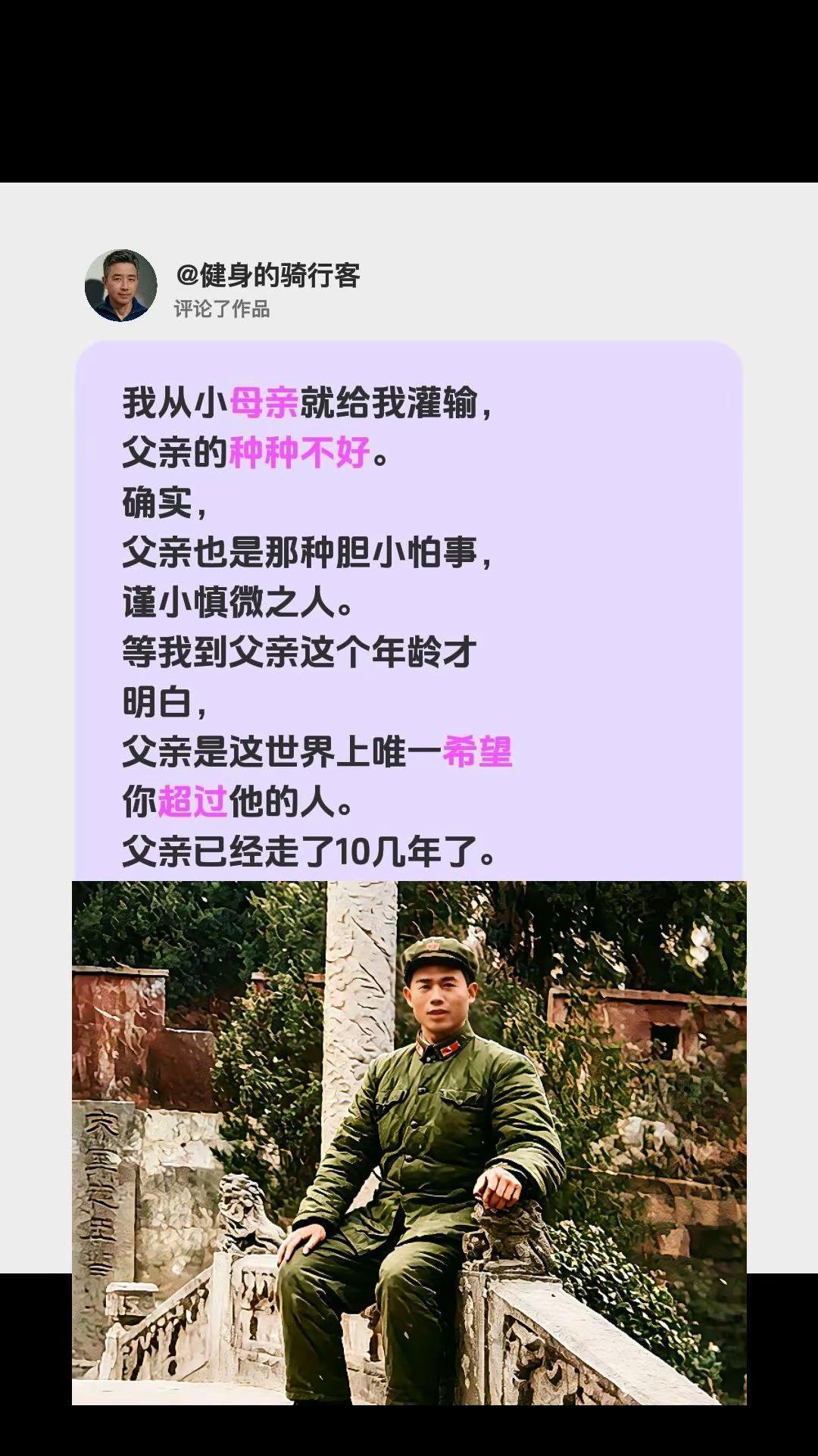 我评论了@风一样@自由 的作品：我从小母亲就给我灌输，父亲的种种不好。确实，父亲
