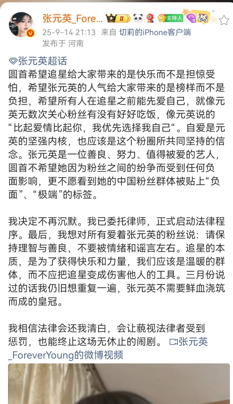 张元英大吧发文启动法律程序张元英大吧怎么了张元英大吧发文了娱乐[超话] ​​​