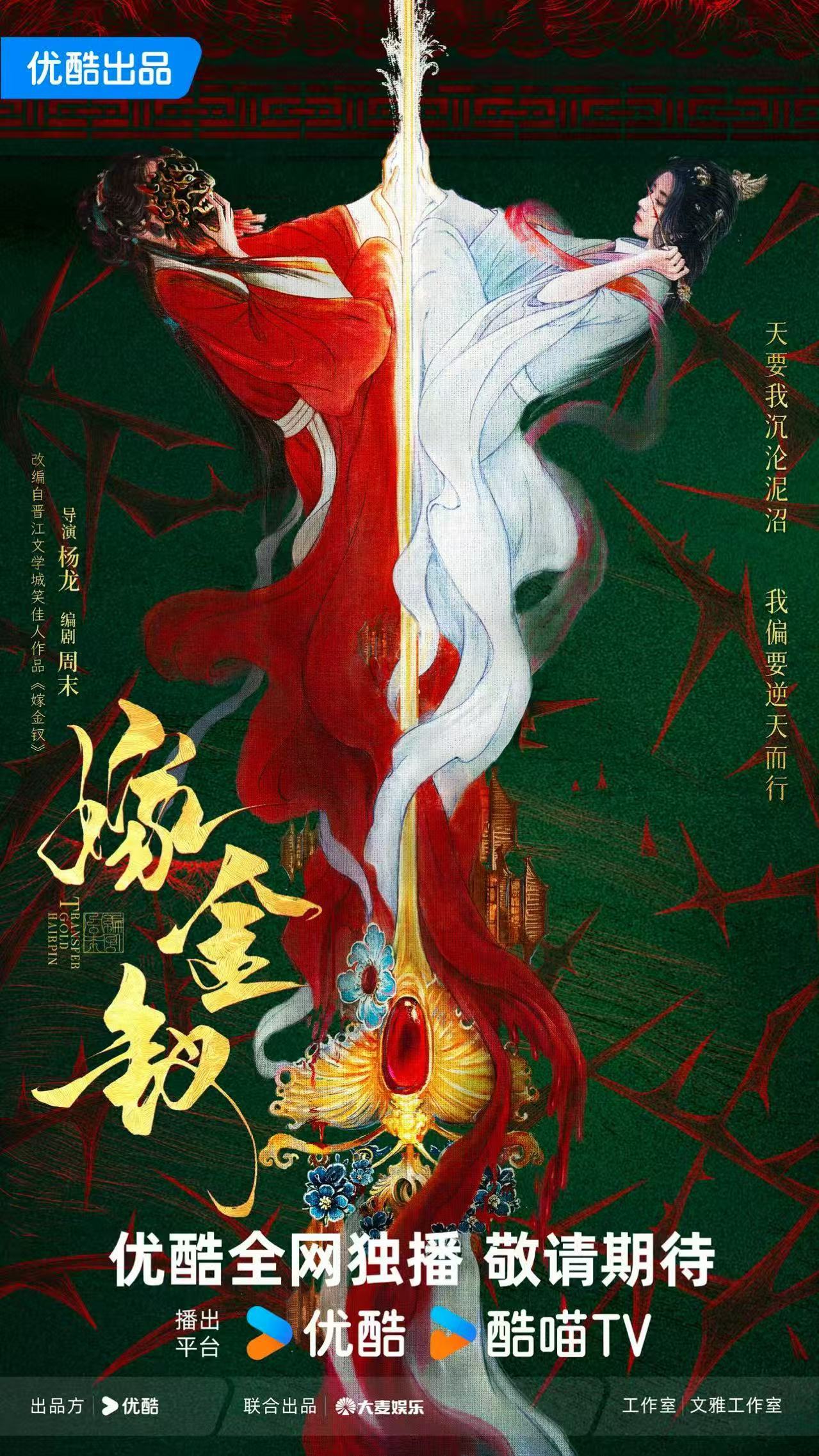嫁金钗概念海报嫁金钗海报嫁金钗海报，哇，[太开心][太开心] ​​​
