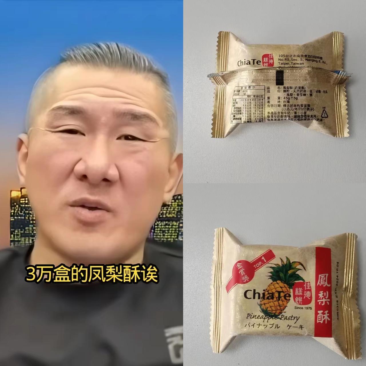 馆长直言，在台湾一年都卖不到三万盒凤梨酥，没想到大陆两天就快售罄，这份销量背后藏