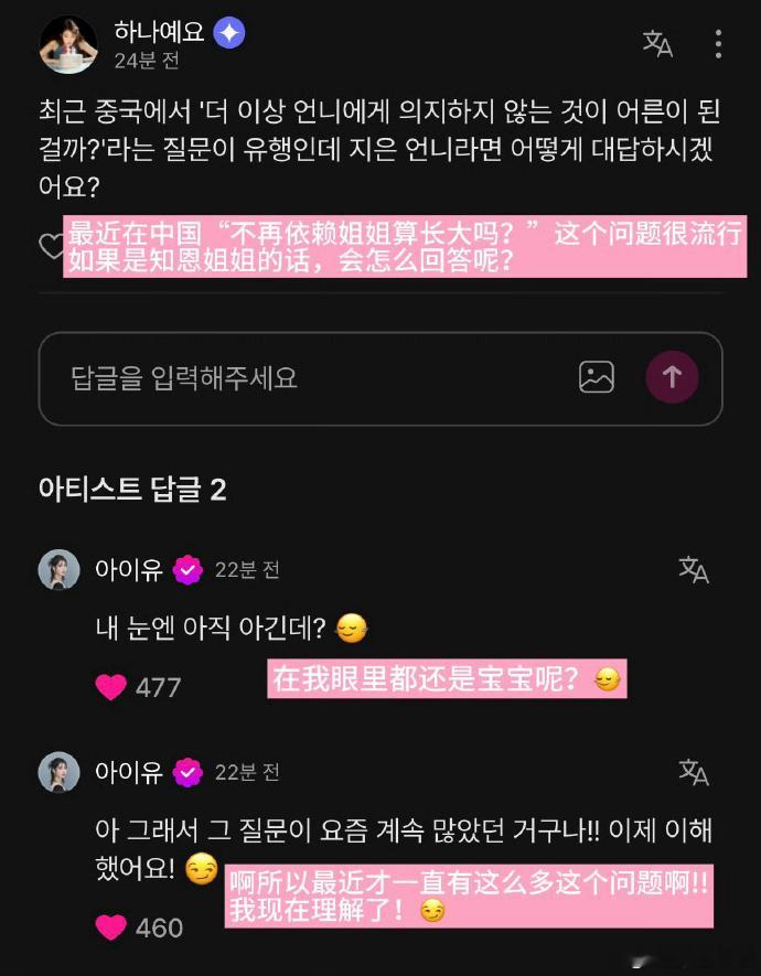 IU回应不再依赖姐姐算长大吗IU说粉丝在她眼里还是宝宝 来看IU版本的“不再依赖