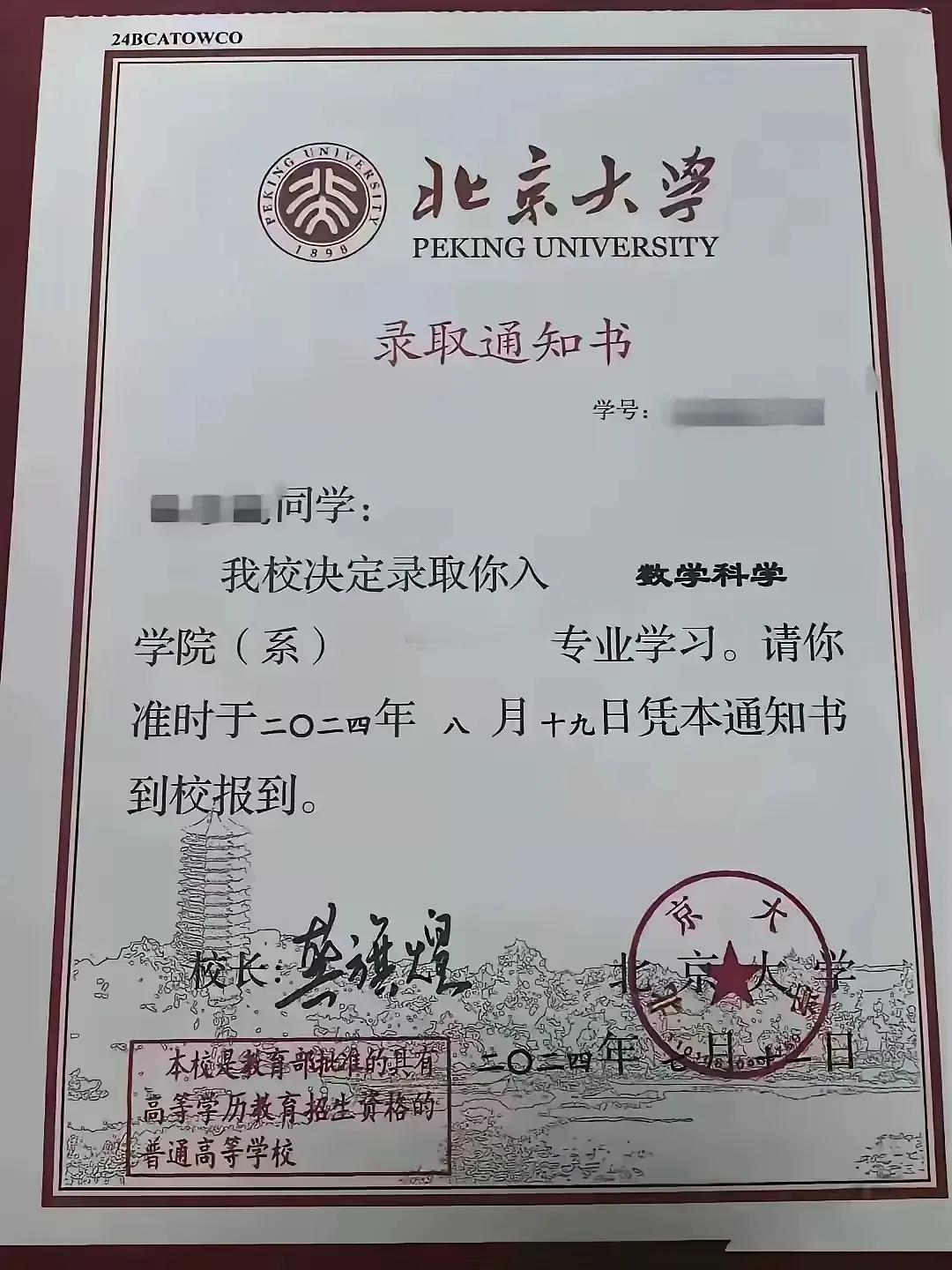 恕我直言，这真是我第一次看到北京大学的录取通知书！