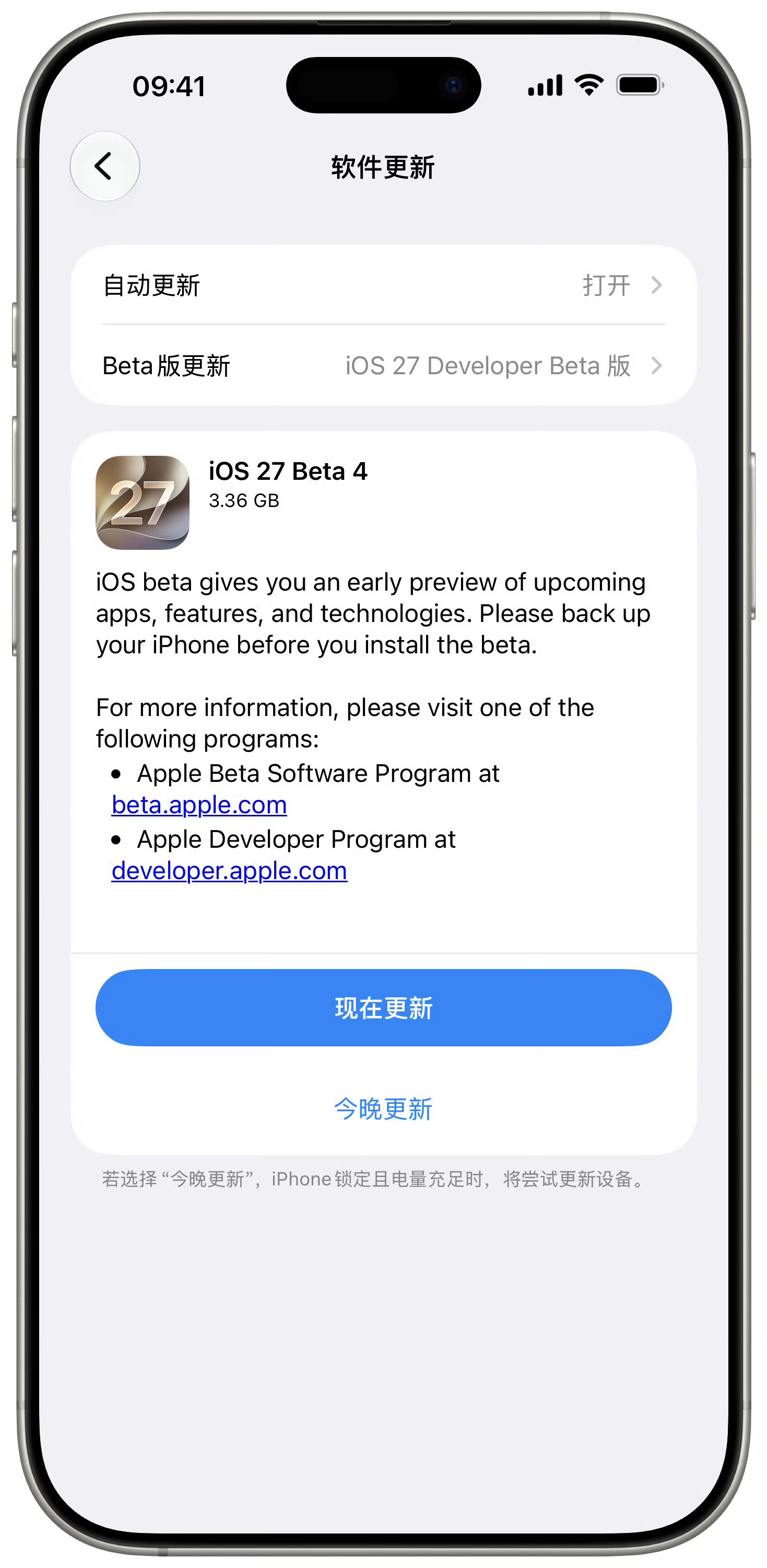 到工位先给手机升个级！iOS 27 Beta 4 推送了，大家冲了没？