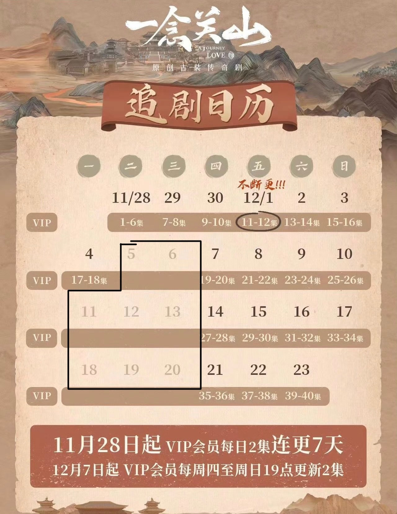 大家是不是还没想到一件可怕的事情，《一念关山》下周断更三天，追剧人你想好怎么过了