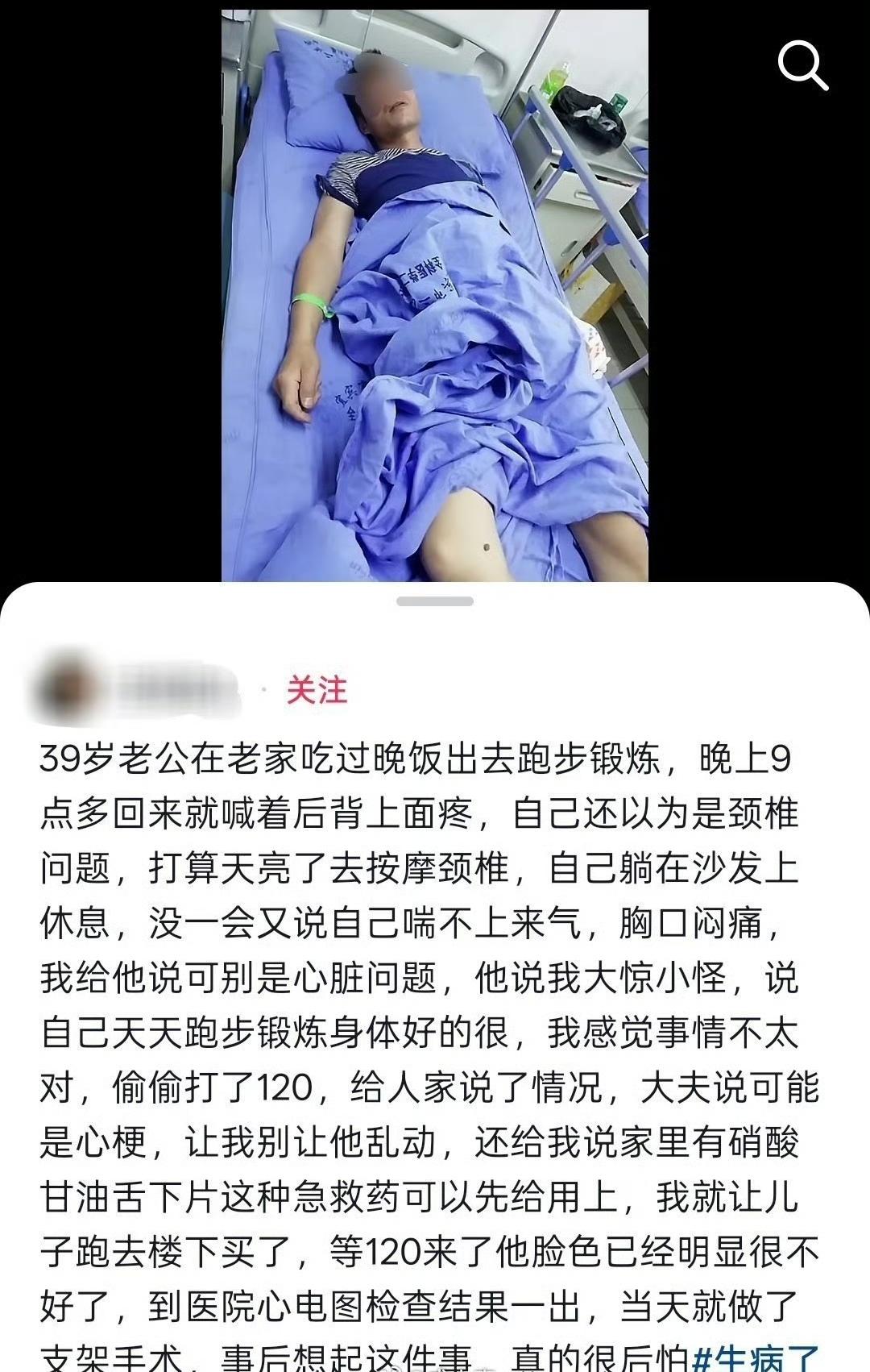 39岁，跑步后回来不舒服，结果是心梗，差点没救回来…… 
现在心梗越来越年轻化。