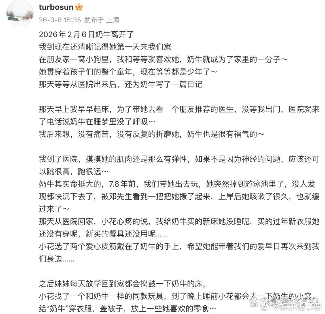 孙俪家的小狗奶牛去世了8日，孙俪发文透露家里的小狗“奶牛”一个月前去世了，等等为