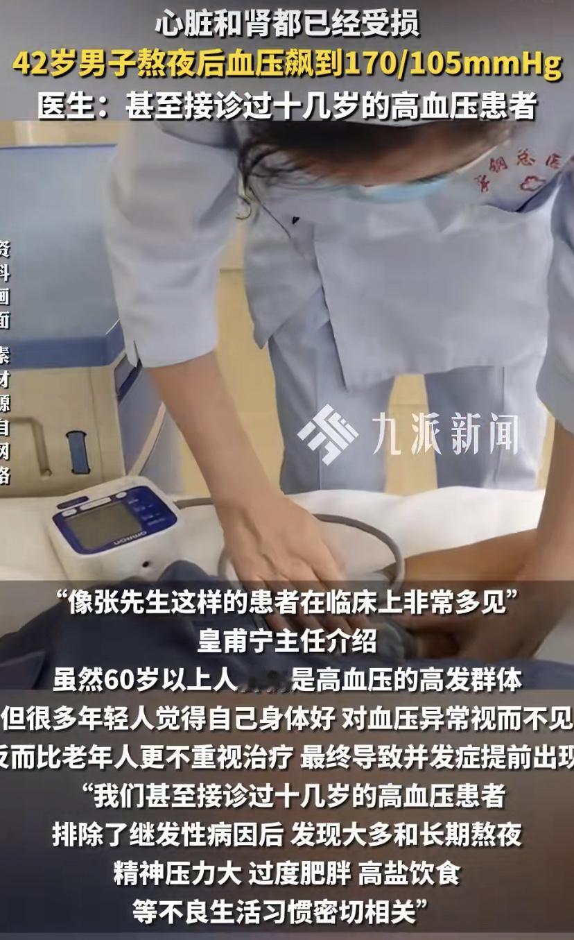 42岁销售经理3年没管血压，熬夜赶项目后查出肾损伤!医生：很多人都在犯同样的错