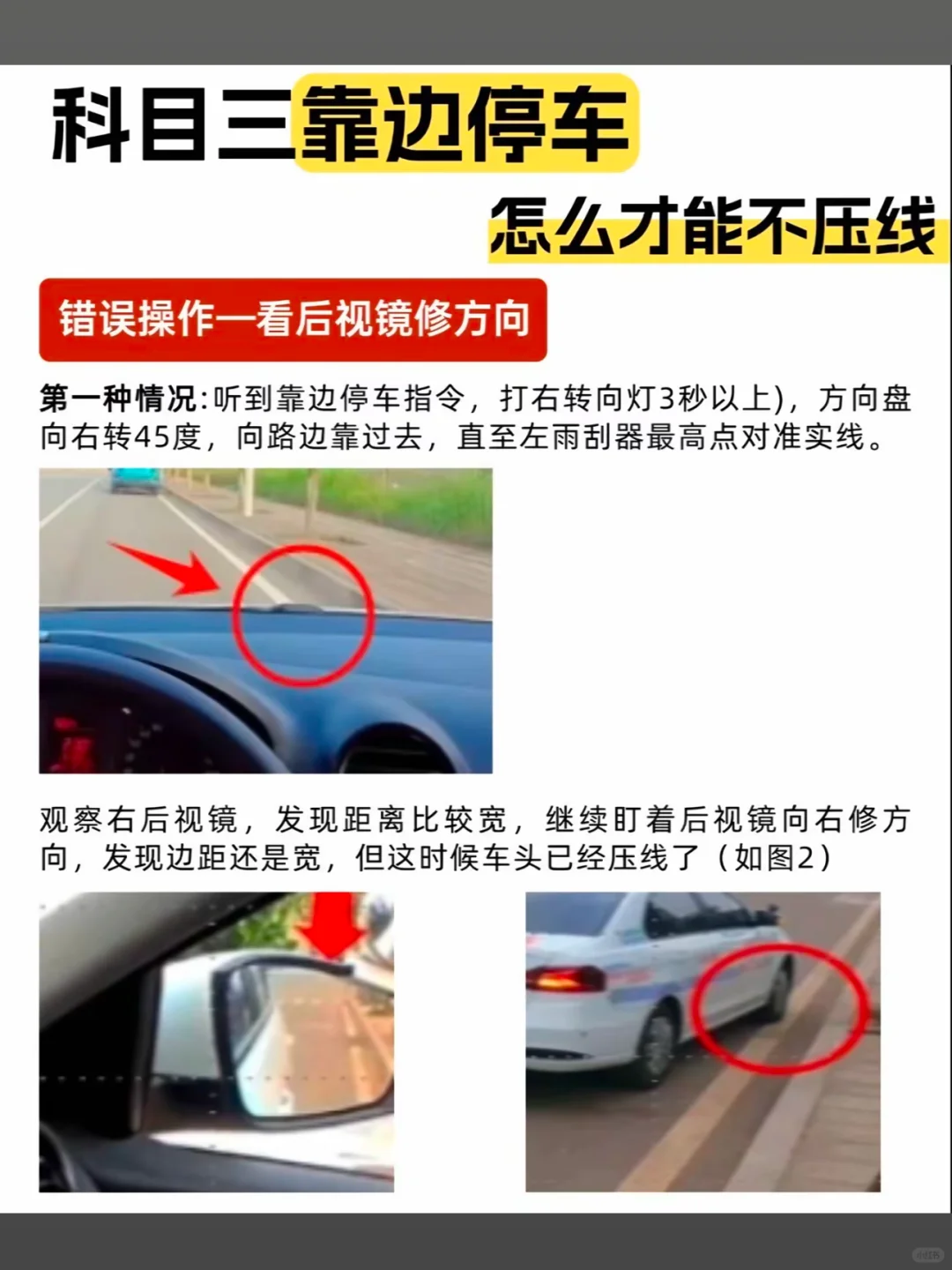 科目三靠边停车 怎么才能不压线 错误操作一看后视镜修方向 第一种情况...