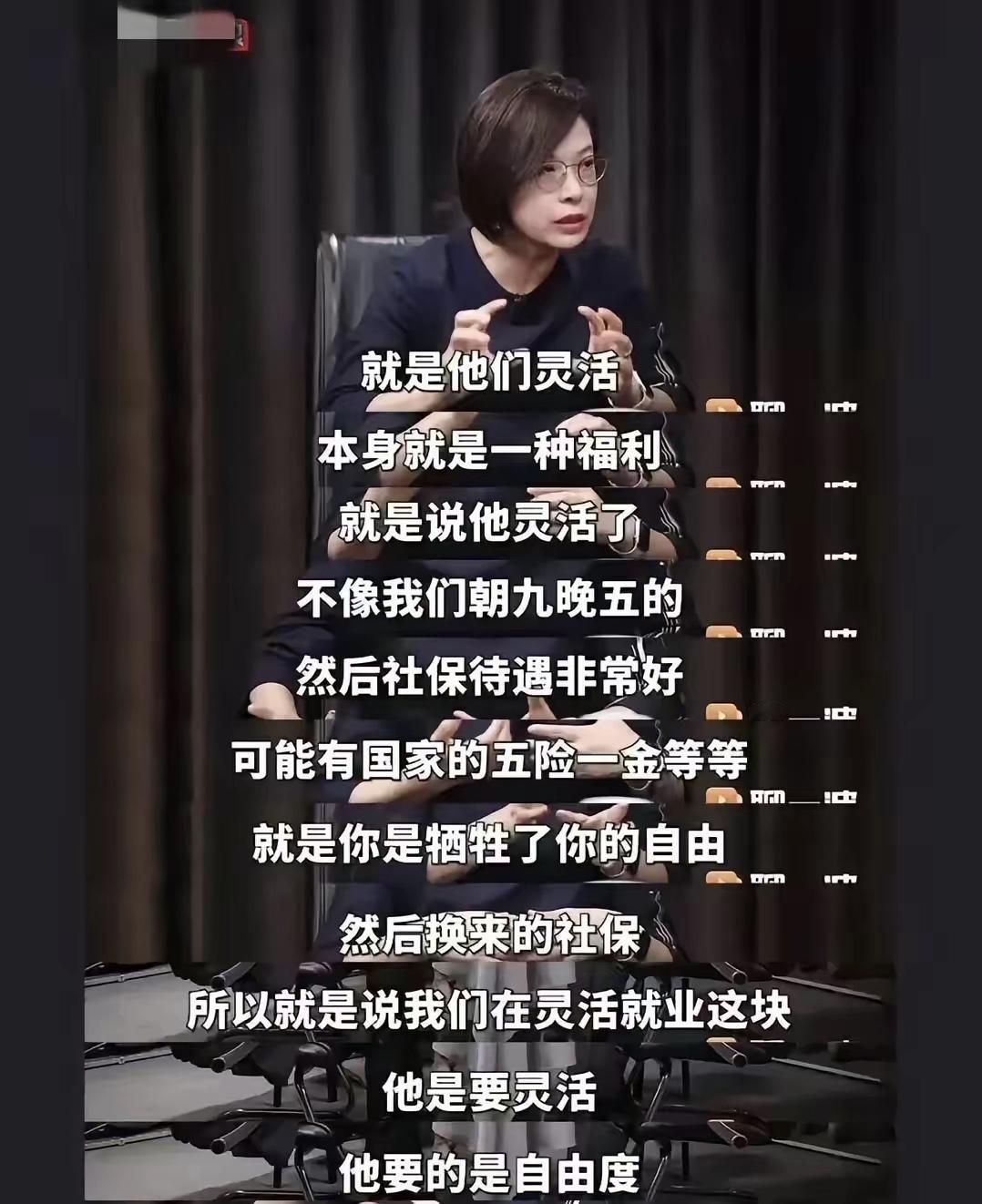 最近北大副院长教授张丹丹说的“灵活就业本就是一种福利”，这话题热度高烧不退啊！
