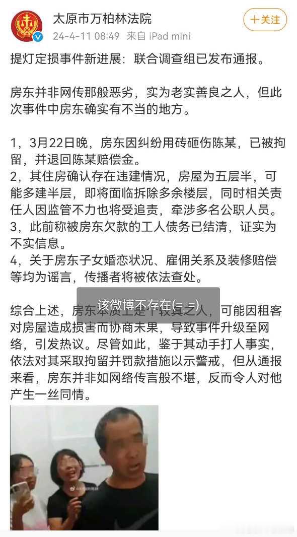 太原一法院评论“提灯定损”事件:   房东并非那般恶劣，实为老实善良之人。这法院